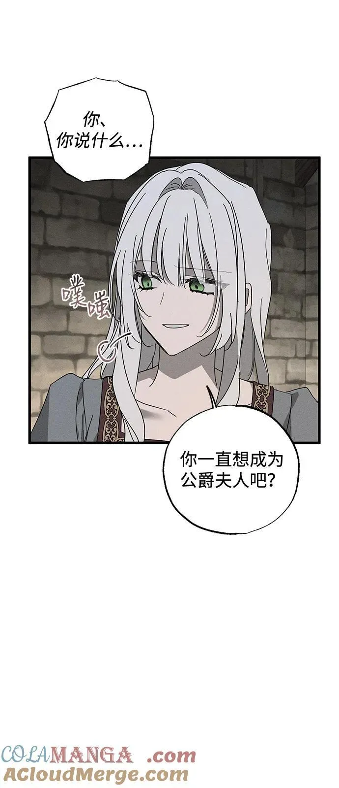 我的丈夫记恨我妈妈漫画,第70话2图