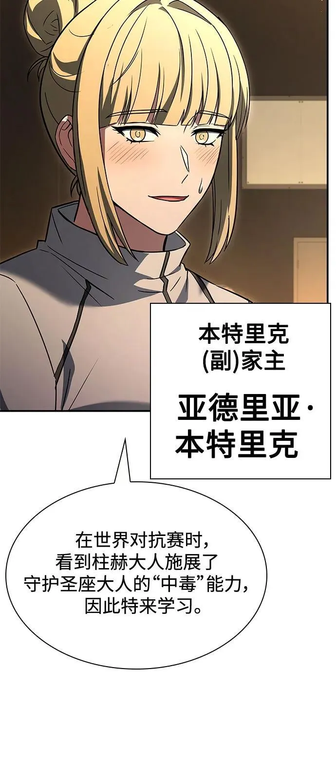圣座们是我的弟子下拉式免费阅读漫画,第110话1图