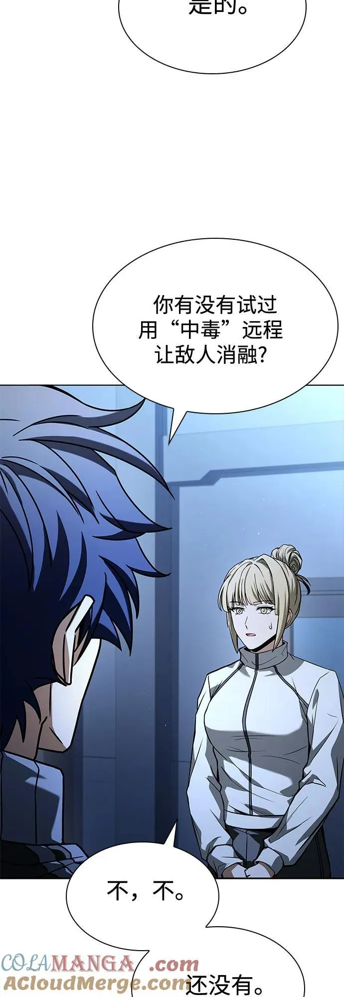 圣座们是我的弟子下拉式免费阅读漫画,第110话2图