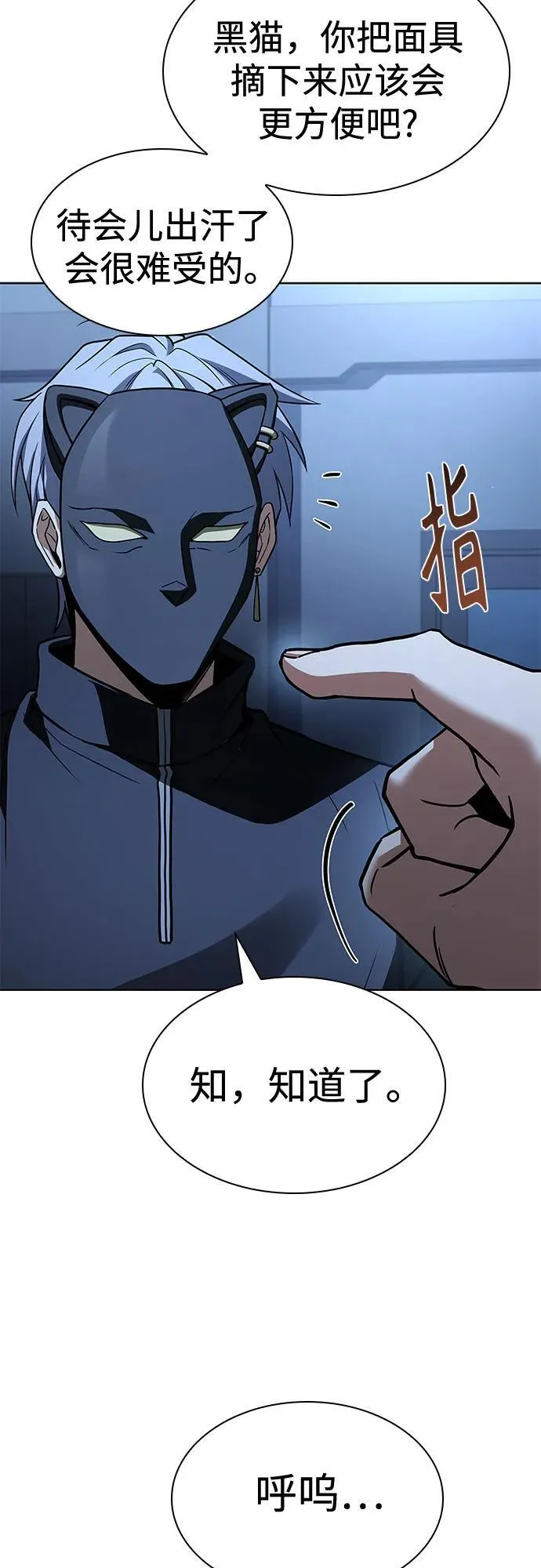 圣座们是我的弟子下拉式免费阅读漫画,第110话2图
