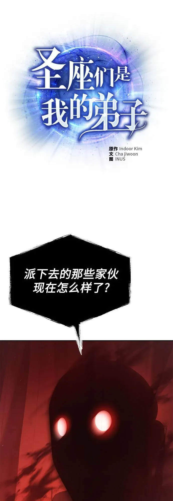 圣座们是我的弟子下拉式免费阅读漫画,第109话1图