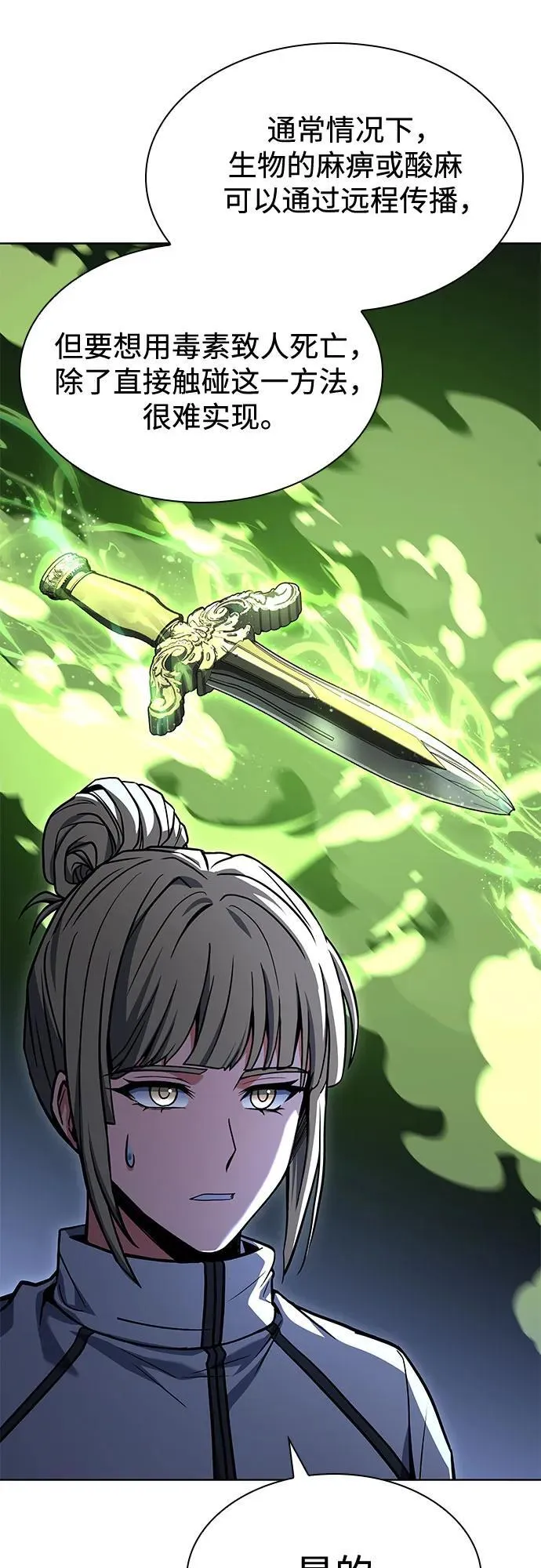 圣座们是我的弟子下拉式免费阅读漫画,第110话1图