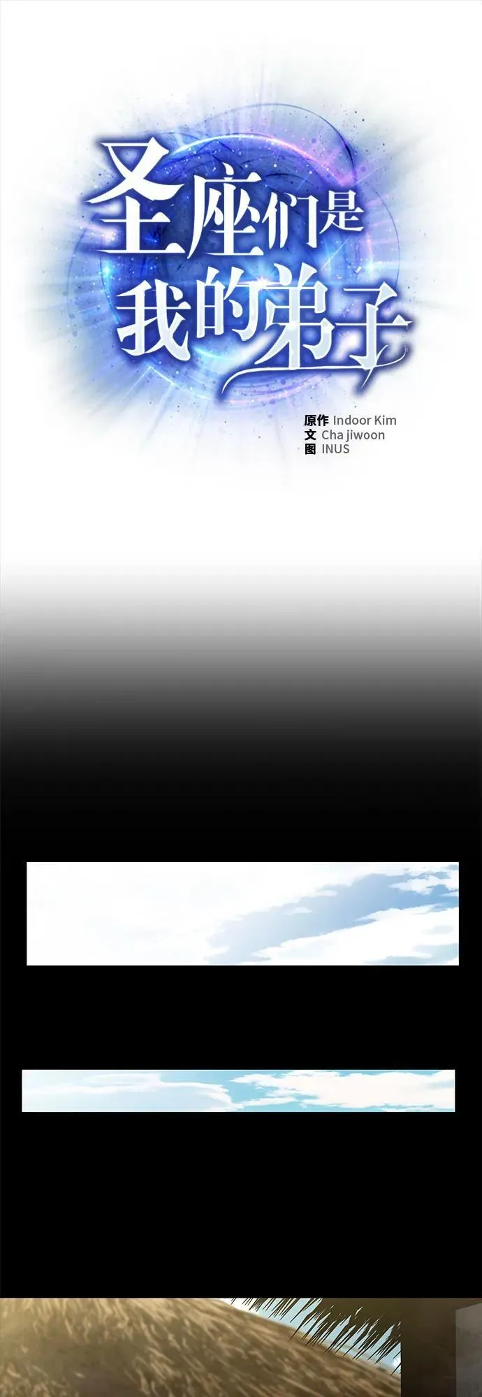 圣座们是我的弟子下拉式免费阅读漫画,第108话2图