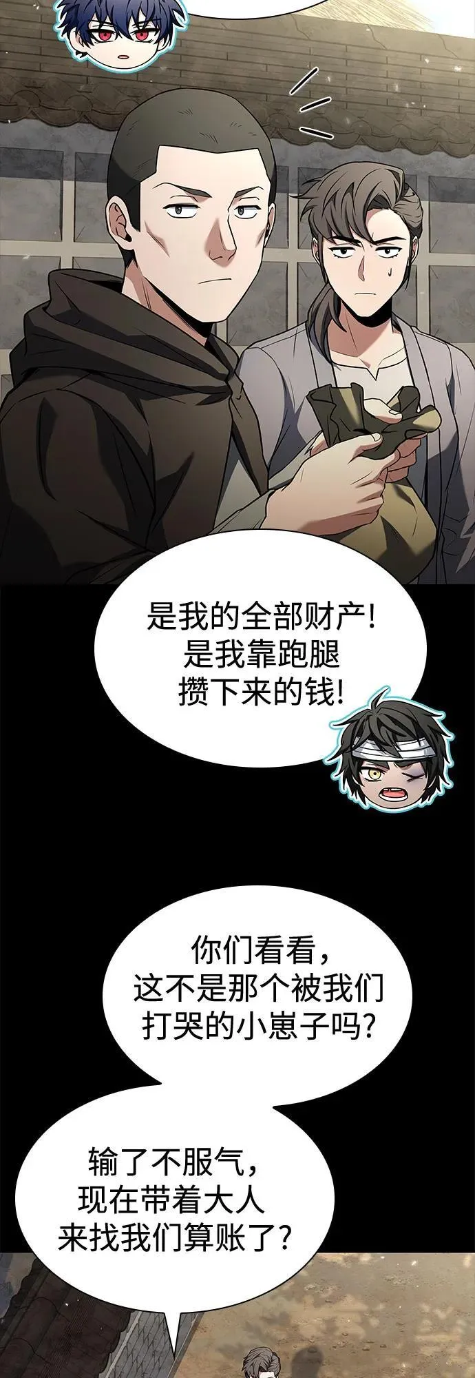 圣座们是我的弟子下拉式免费阅读漫画,第108话1图