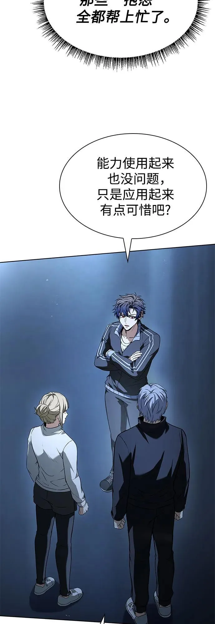 圣座们是我的弟子下拉式免费阅读漫画,第110话2图