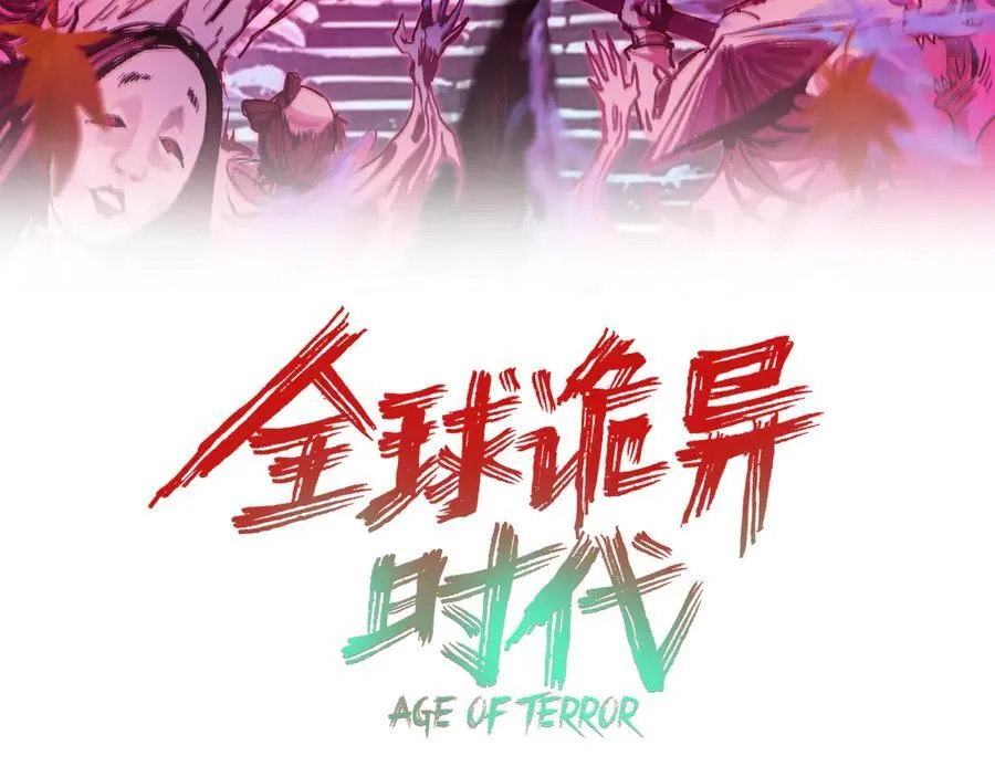 全球诡异时代漫画,第453话 扶桑篇-幕后黑手！1图