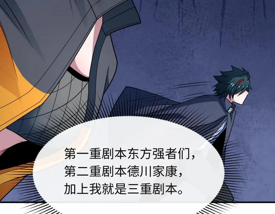 全球诡异时代xiaoshu漫画,第459话 扶桑篇-敬爱的忍影大人！2图