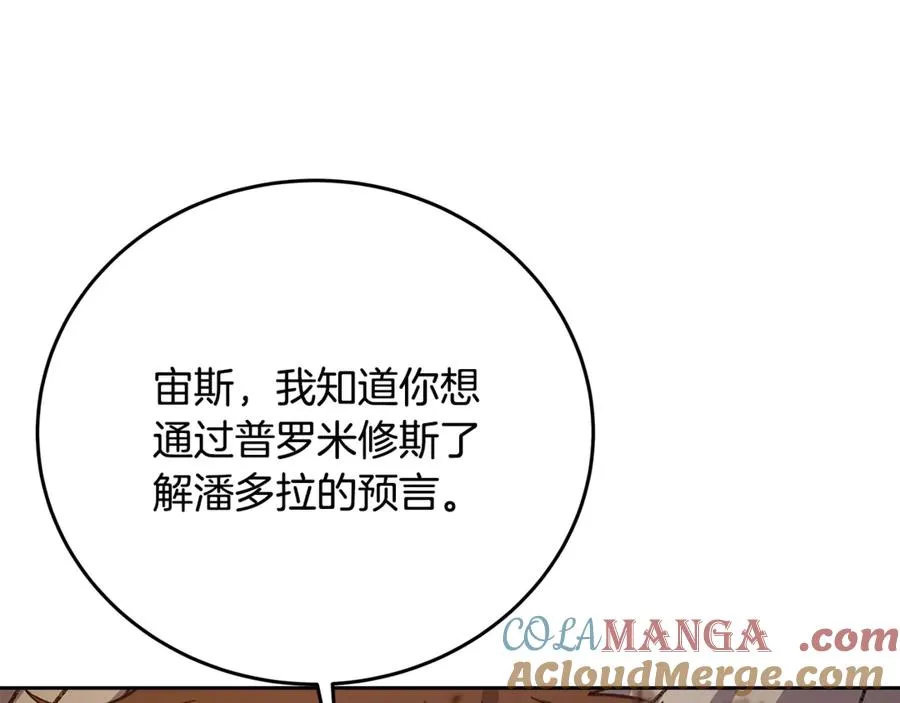 神的打工世界漫画免费在线漫画,第97话 潘多拉的秘密1图