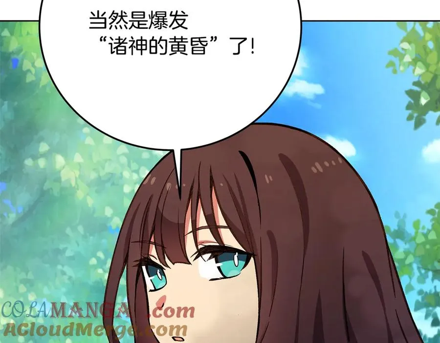 神的打工世界漫画,第92话 创世的记忆1图