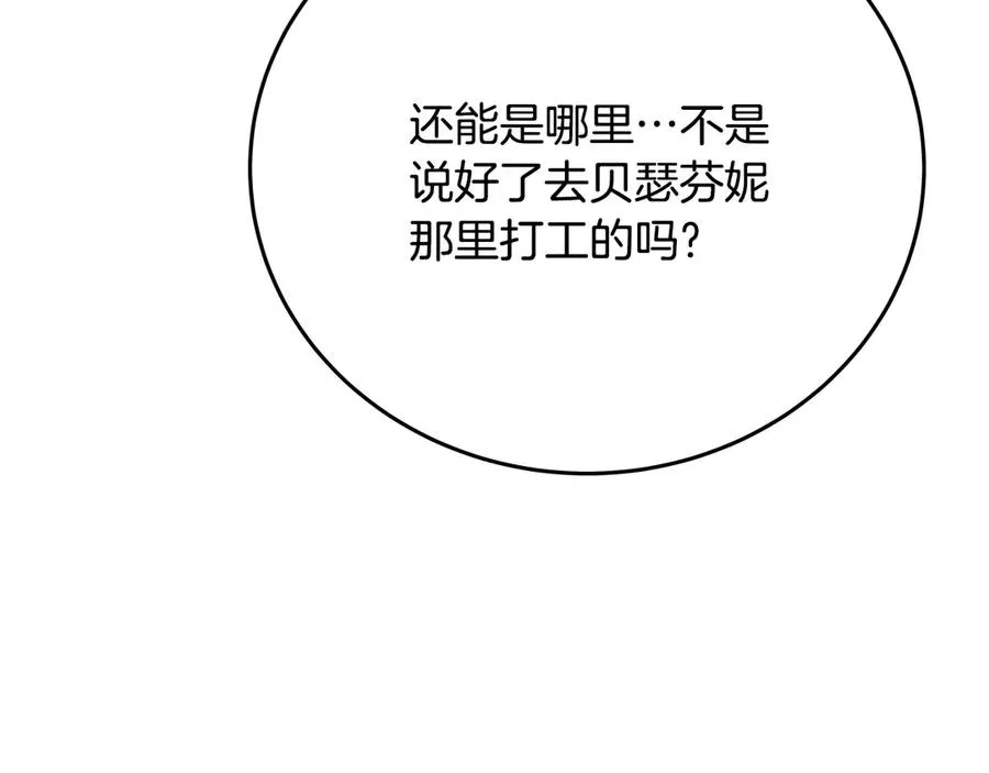 神的打工世界漫画,第92话 创世的记忆2图
