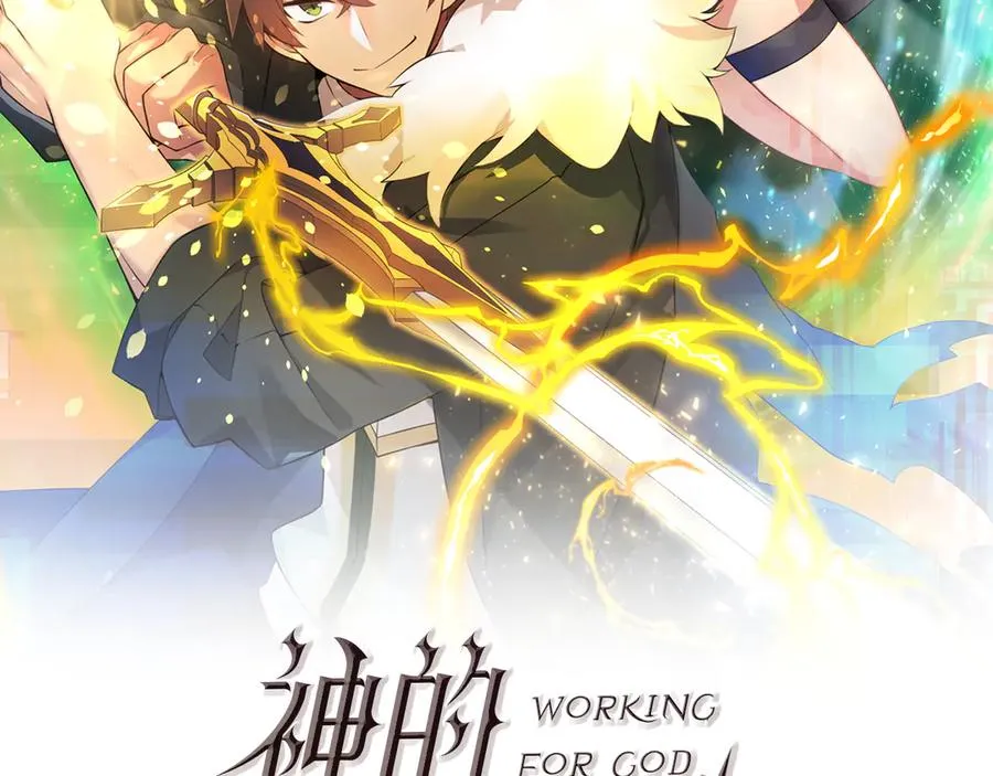 神的打工世界漫画免费在线漫画,第96话 孤注一掷2图