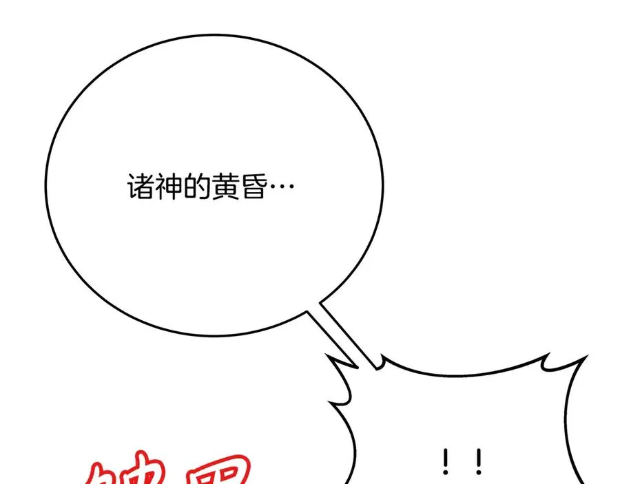 神的打工世界漫画,第92话 创世的记忆1图