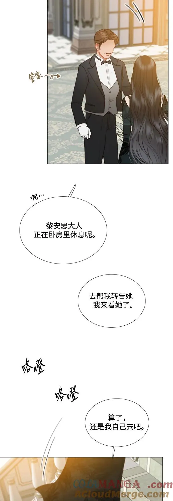 瑟琳娜漫画,[第88话] 如此驯服我后1图