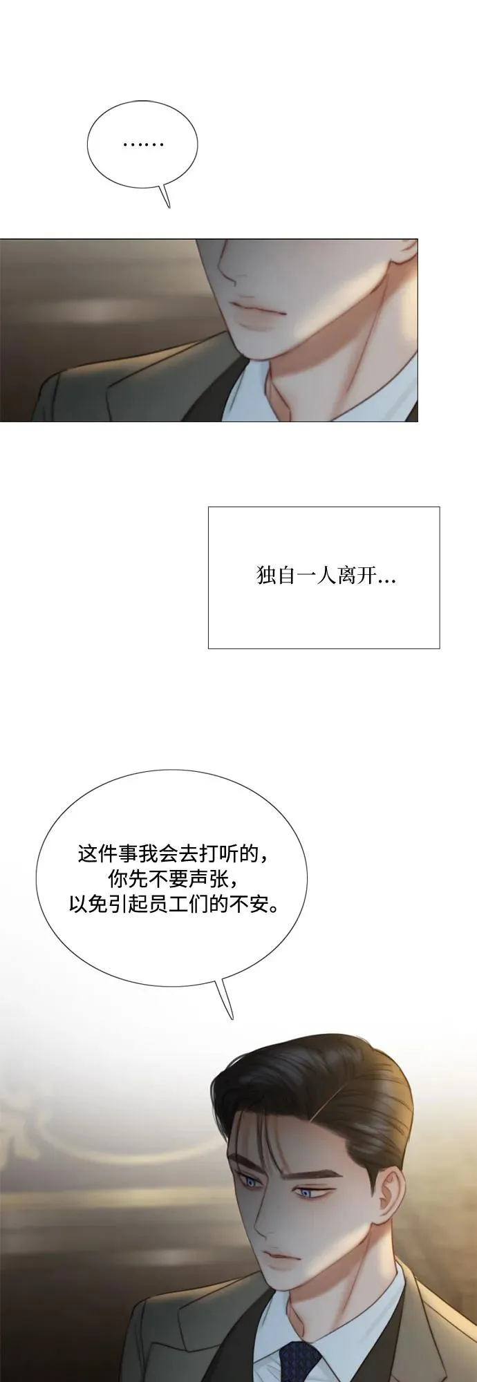 瑟琳娜漫画,[第94话] 独自一人2图