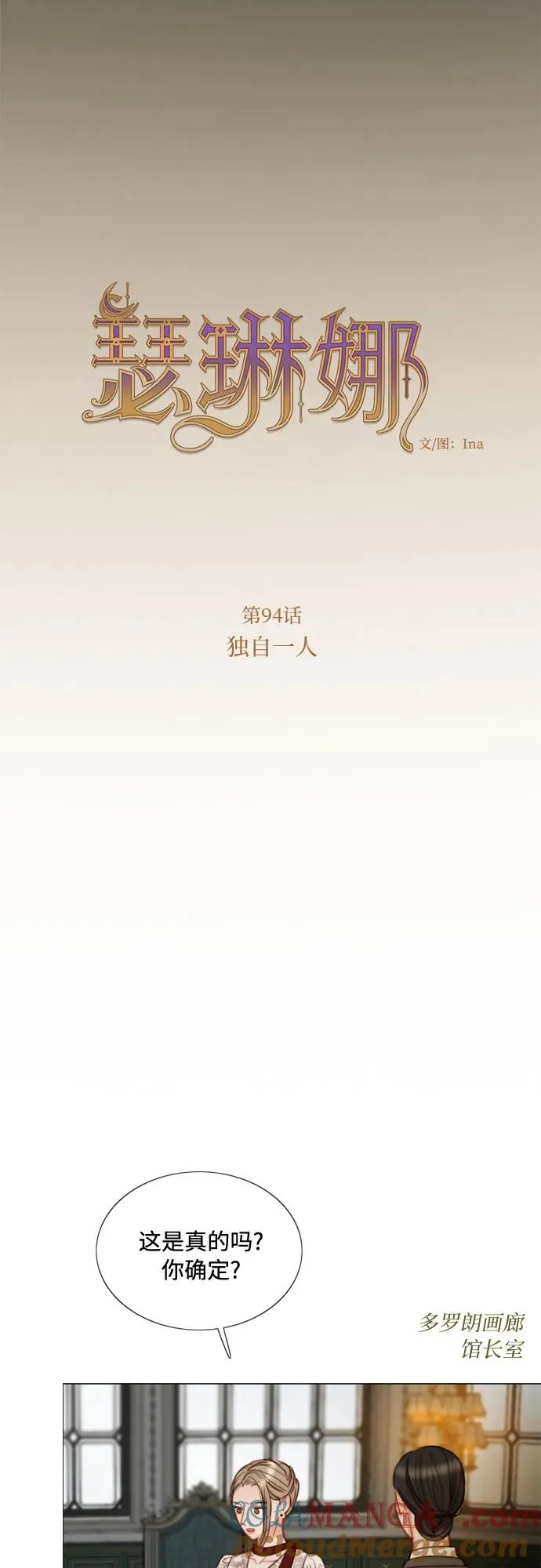 瑟琳娜漫画,[第94话] 独自一人2图
