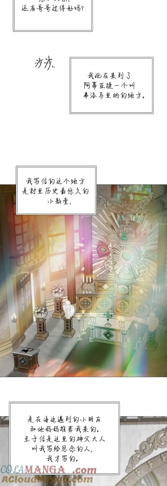 瑟琳娜漫画,[第98话] 想写的话2图