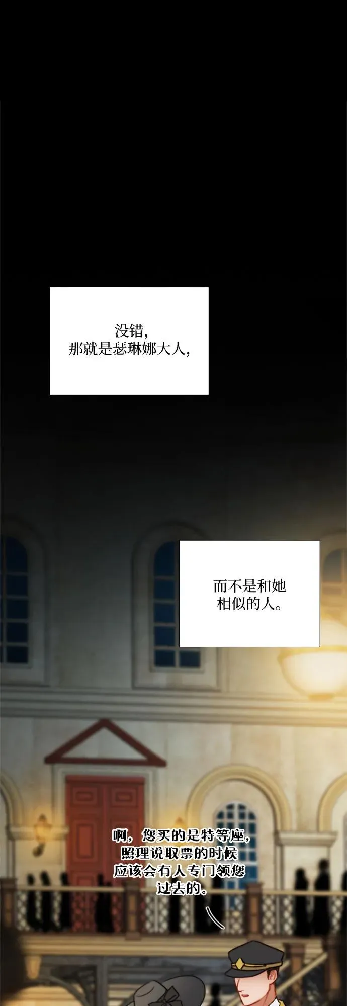 瑟琳娜漫画,[第95话] 月夜小夜曲2图