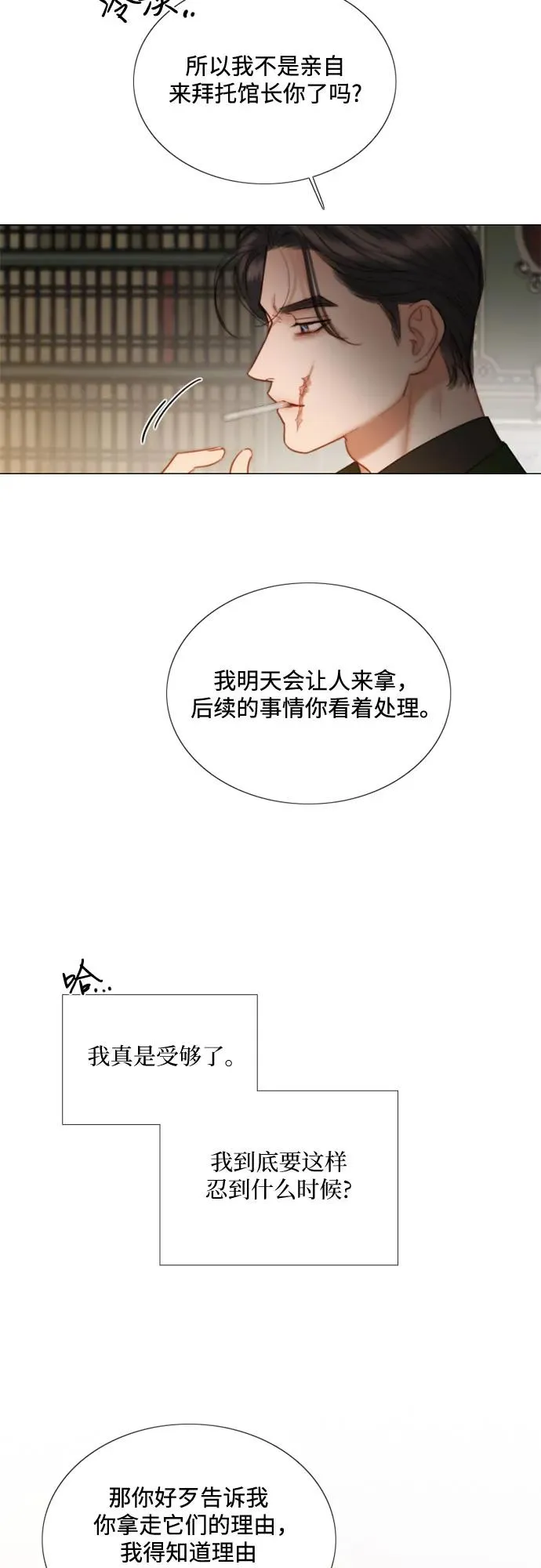 瑟琳娜漫画,[第94话] 独自一人1图