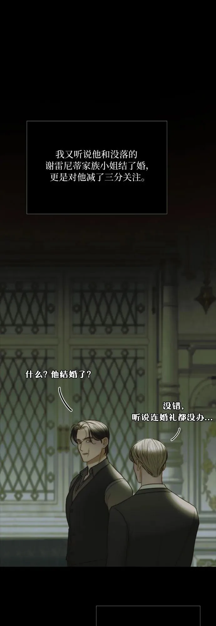 瑟琳娜漫画,[第90话] 轮到你输了1图