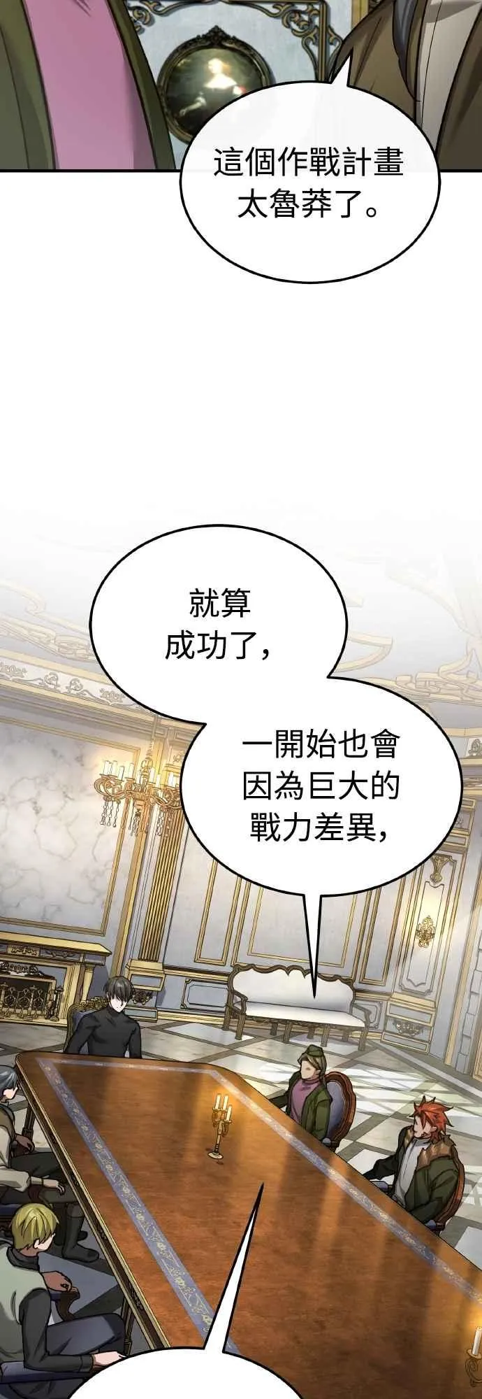 天魔的不凡重生小说在线观看漫画,第148话 仅一天的行动2图