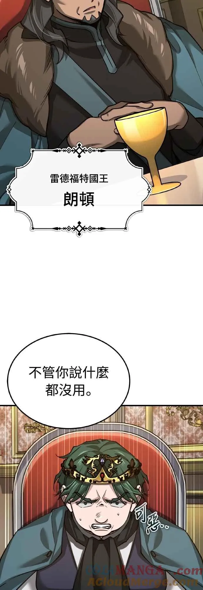 天魔的不凡重生小说在线观看漫画,第141话 联盟的分裂2图