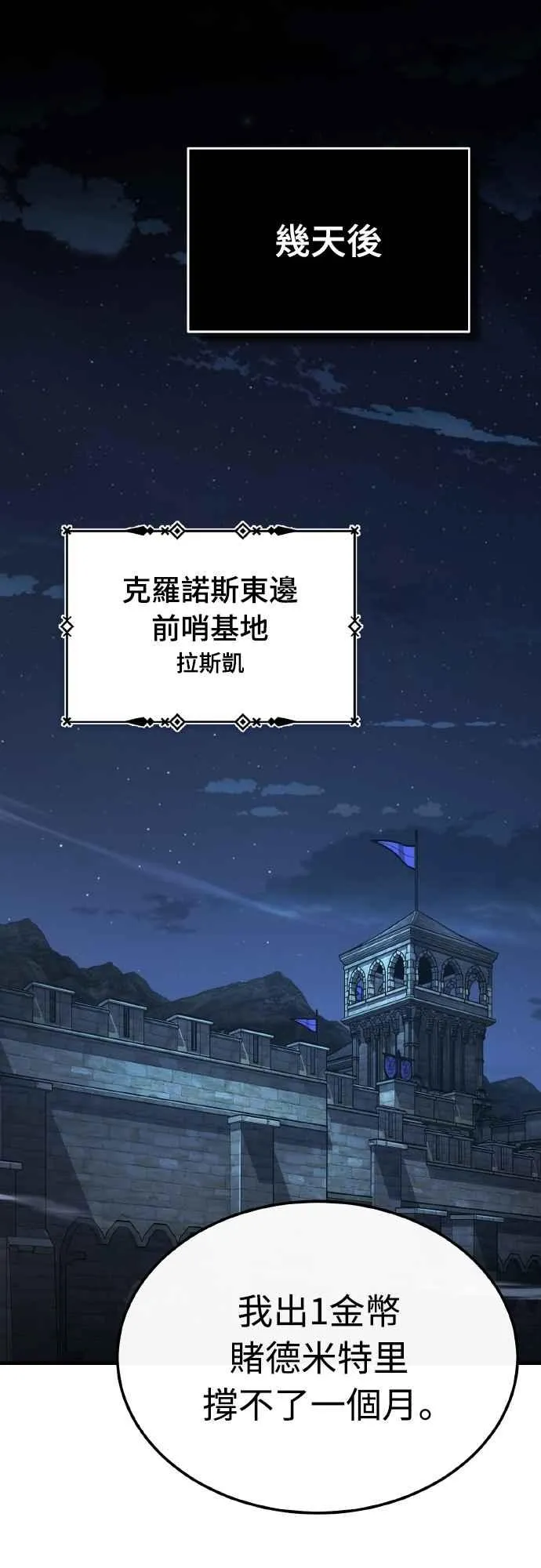 天魔的不凡重生小说在线观看漫画,第141话 联盟的分裂2图