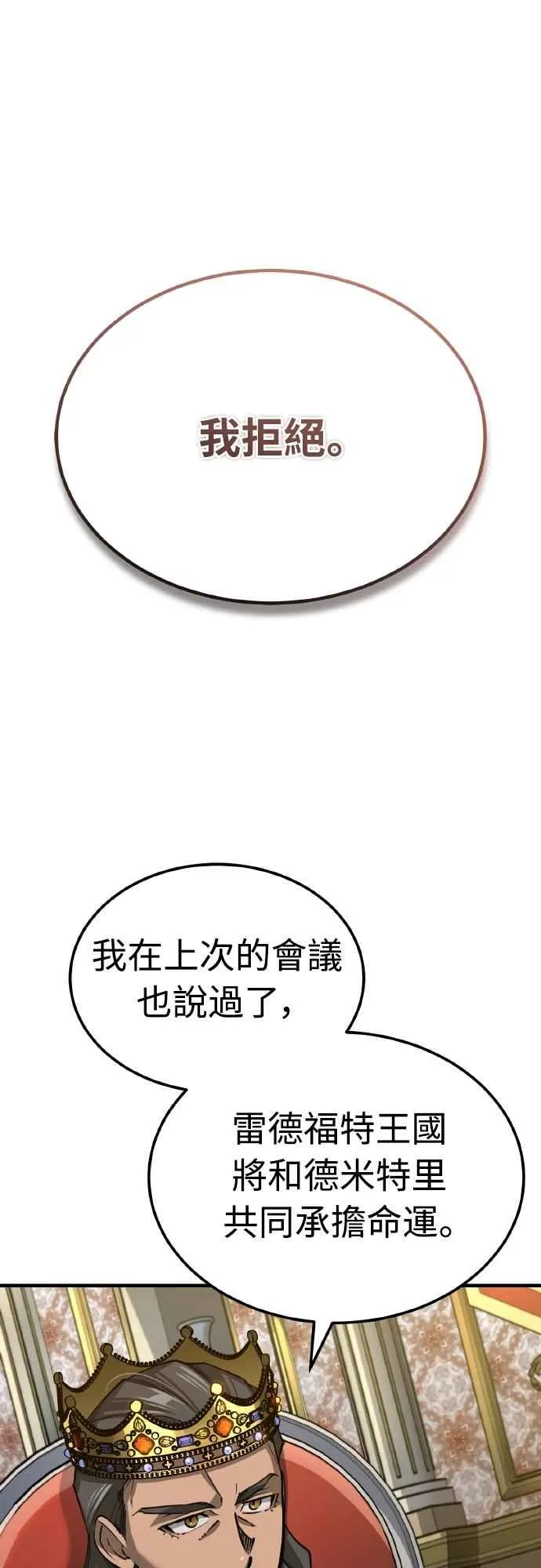 天魔的不凡重生小说在线观看漫画,第141话 联盟的分裂1图