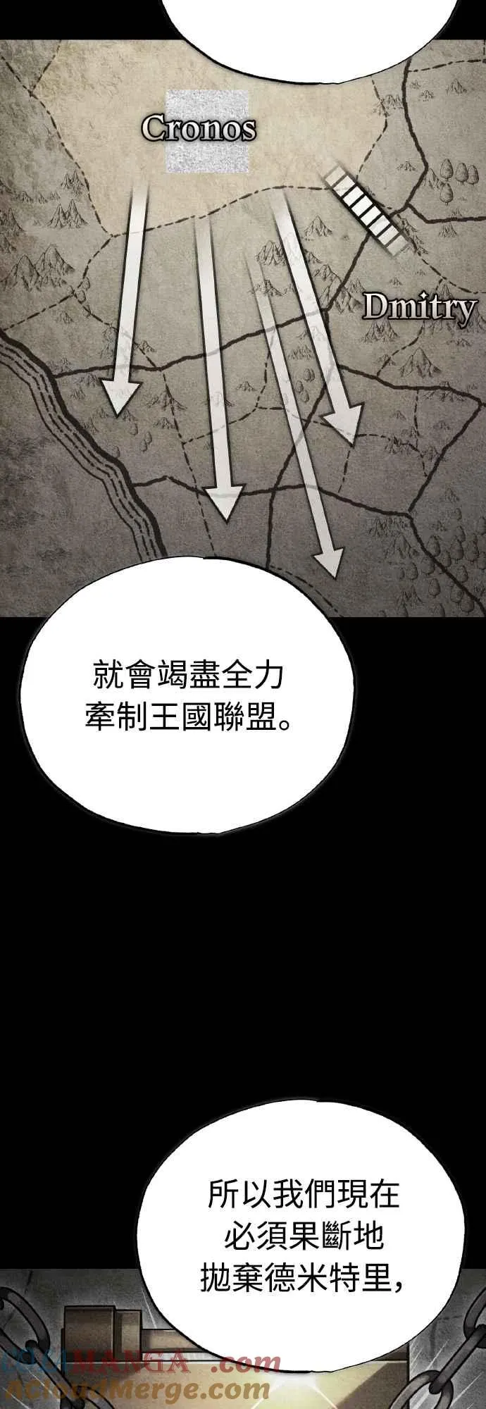 天魔的不凡重生小说在线观看漫画,第141话 联盟的分裂1图