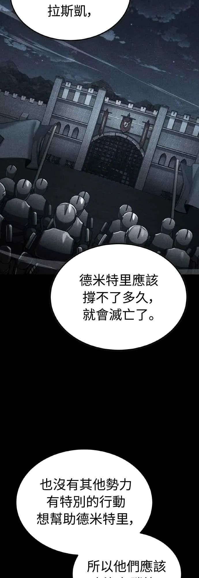 天魔的不凡重生小说在线观看漫画,第141话 联盟的分裂2图