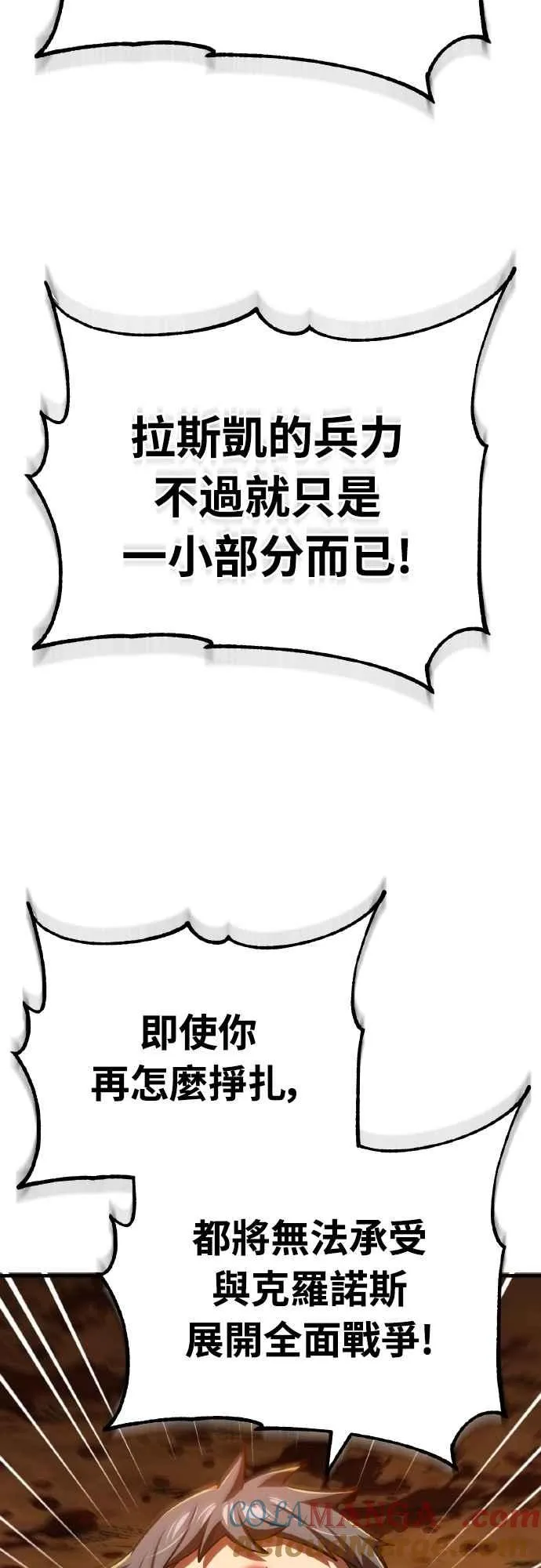 天魔的不凡重生小说在线观看漫画,第143话 使尽办法吧1图