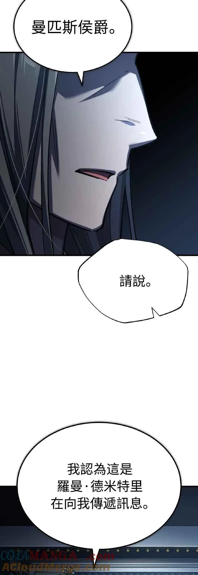 天魔的不凡重生小说在线观看漫画,第143话 使尽办法吧1图