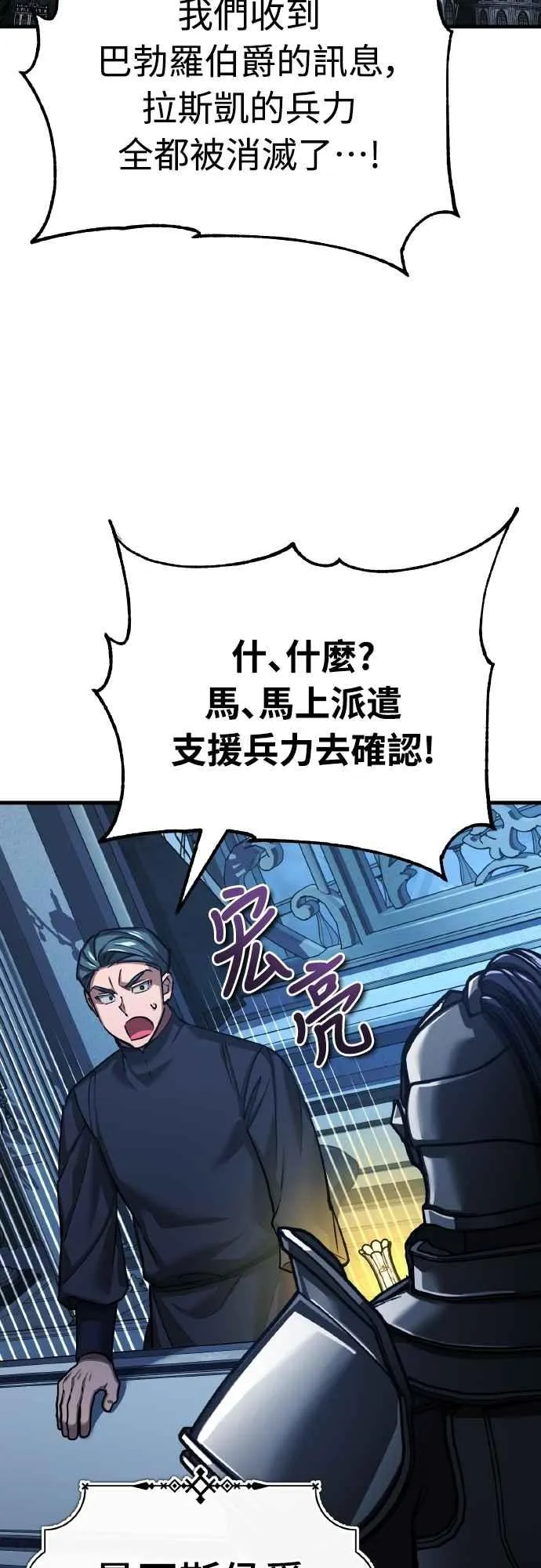 天魔的不凡重生小说在线观看漫画,第143话 使尽办法吧2图