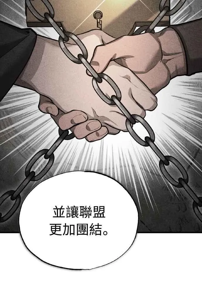 天魔的不凡重生小说在线观看漫画,第141话 联盟的分裂2图