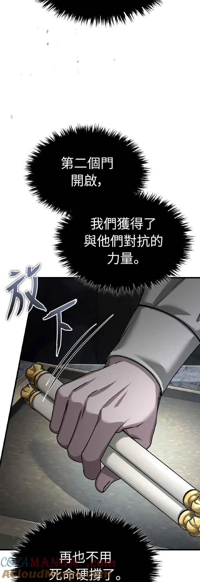 天魔的不凡重生小说在线观看漫画,第144话 克罗诺斯征招令1图
