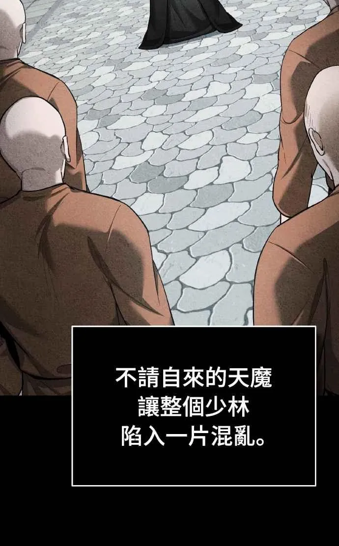 天魔的不凡重生小说在线观看漫画,第143话 使尽办法吧2图