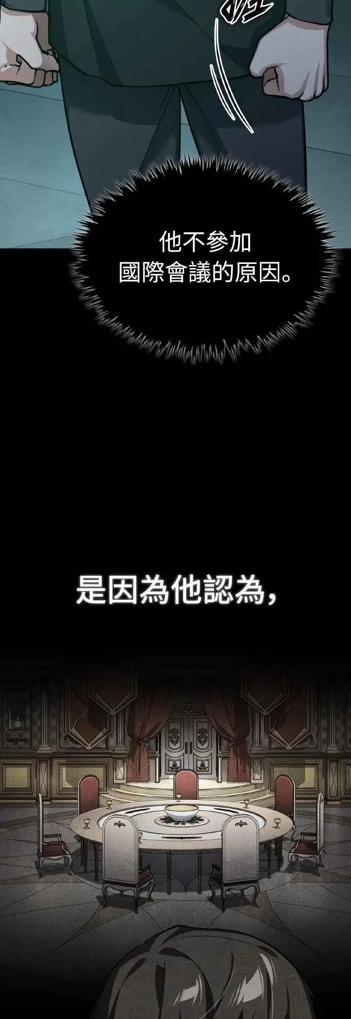 天魔的不凡重生小说在线观看漫画,第141话 联盟的分裂1图