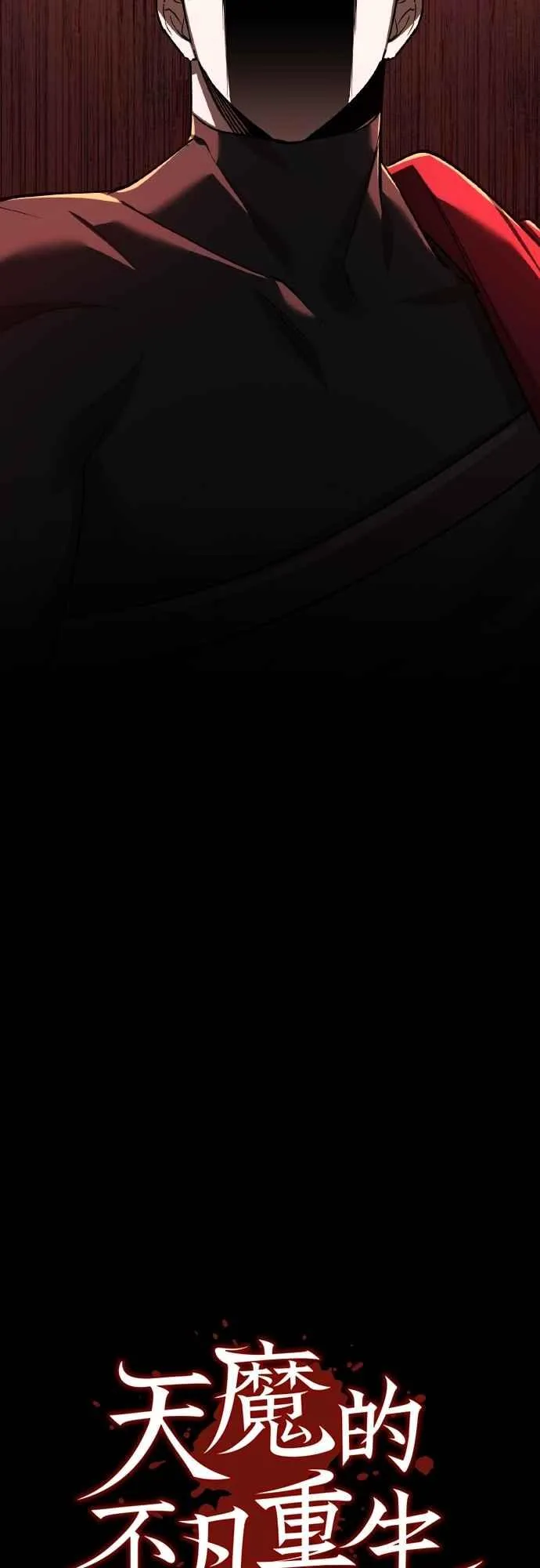 天魔的不凡重生小说在线观看漫画,第143话 使尽办法吧1图