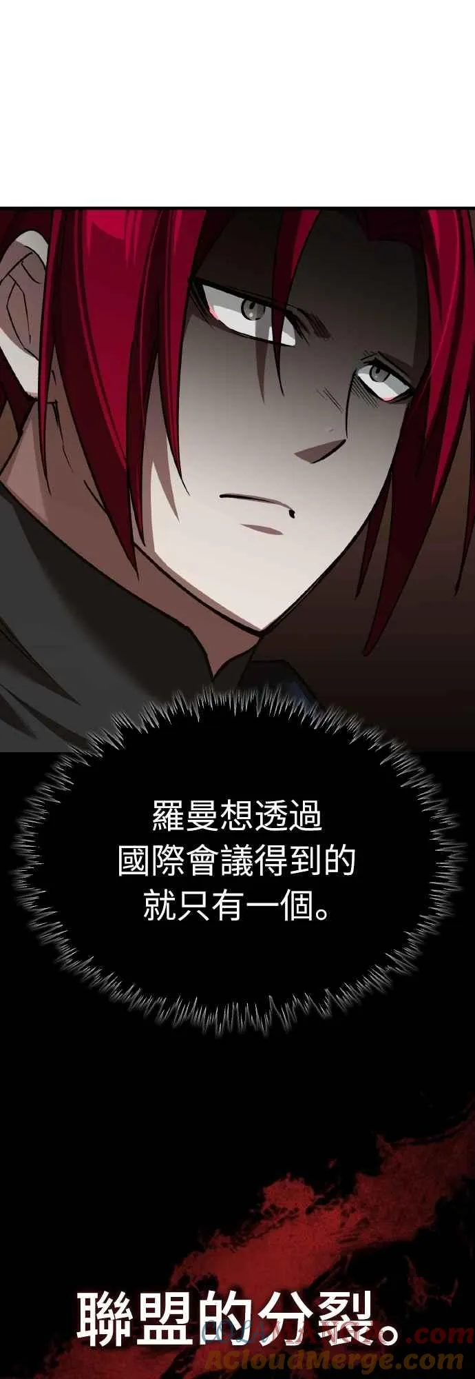 天魔的不凡重生小说在线观看漫画,第141话 联盟的分裂2图