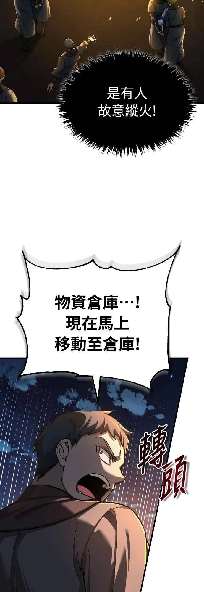 天魔的不凡重生小说在线观看漫画,第141话 联盟的分裂1图