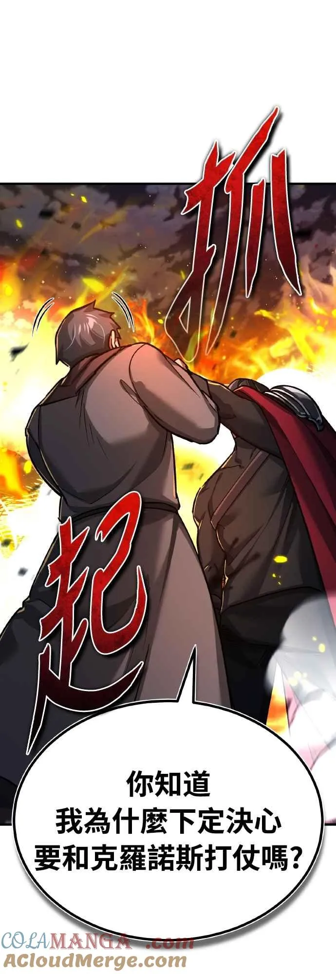 天魔的不凡重生小说在线观看漫画,第143话 使尽办法吧1图