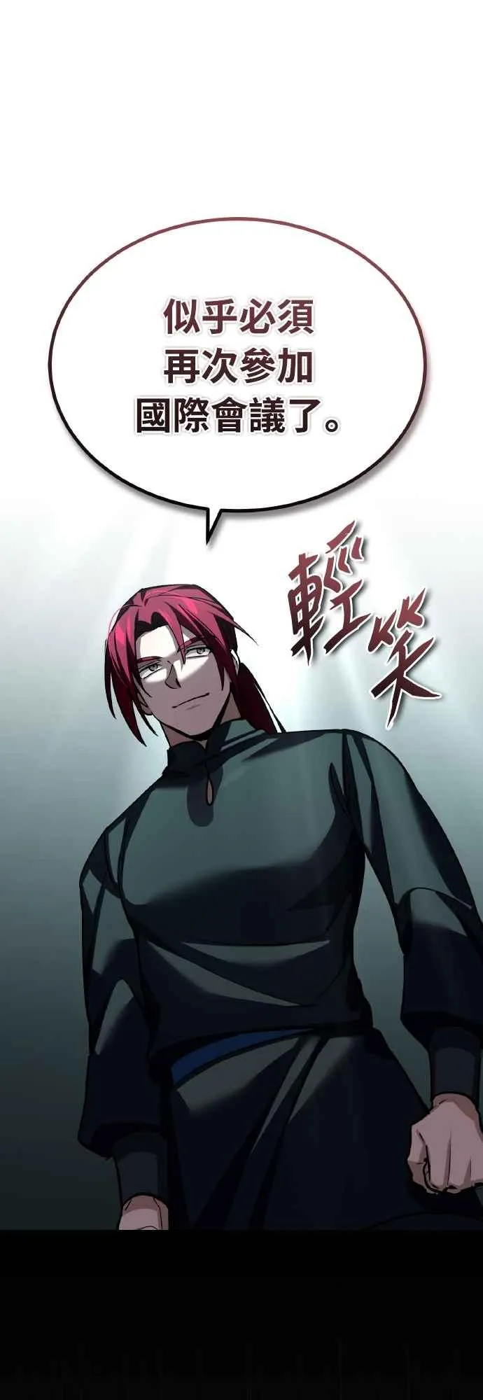 天魔的不凡重生小说在线观看漫画,第141话 联盟的分裂1图