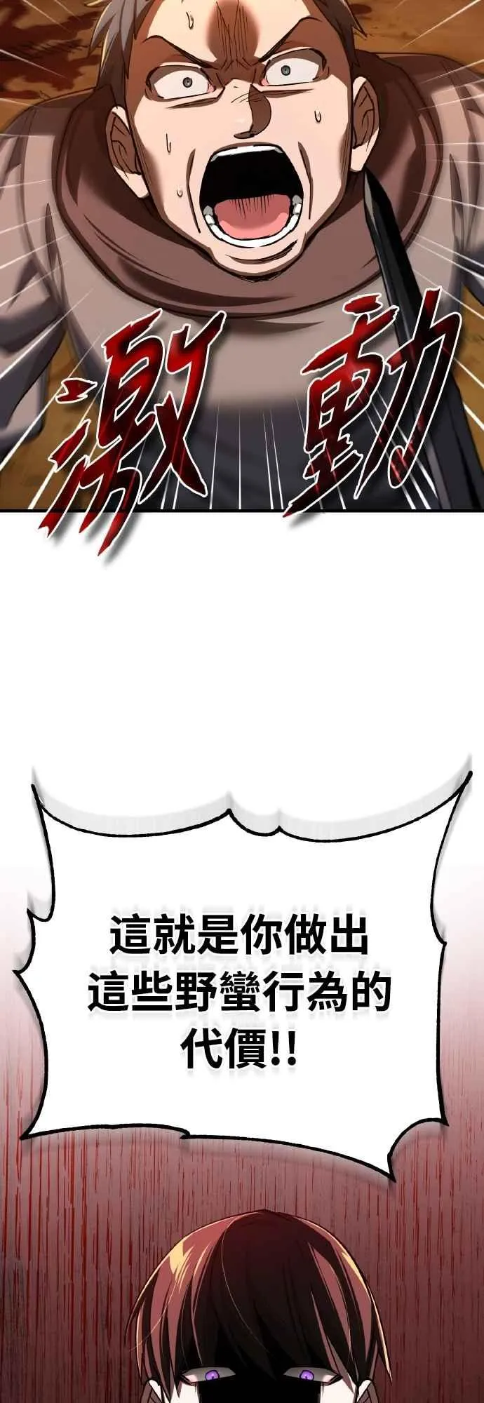 天魔的不凡重生小说在线观看漫画,第143话 使尽办法吧2图