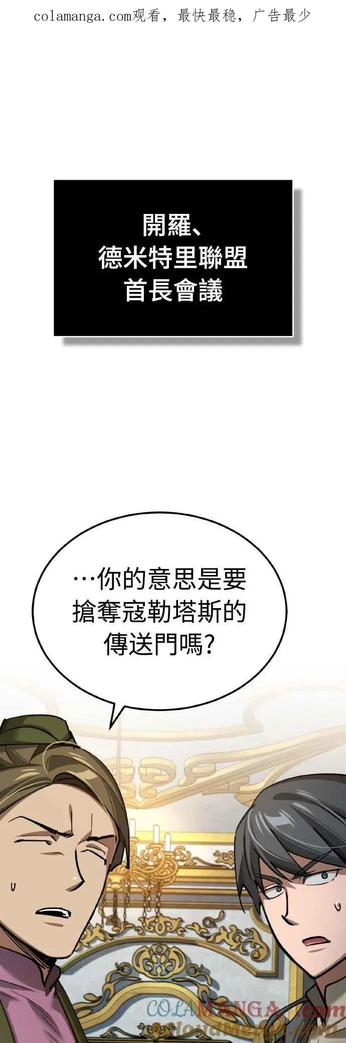 天魔的不凡重生小说在线观看漫画,第148话 仅一天的行动1图