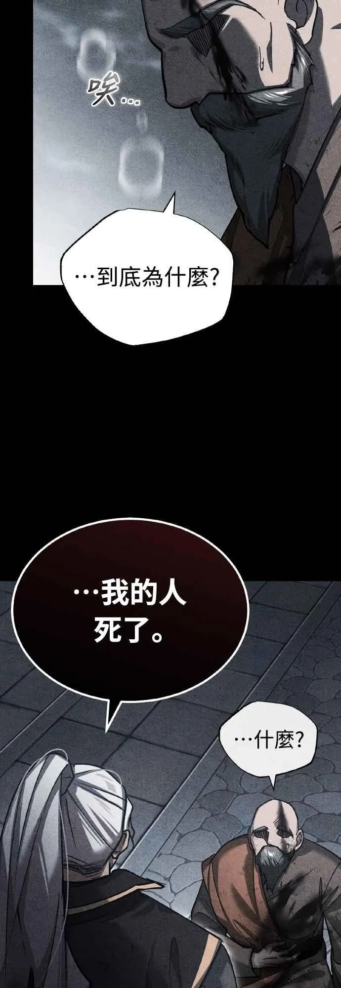 天魔的不凡重生小说在线观看漫画,第143话 使尽办法吧1图