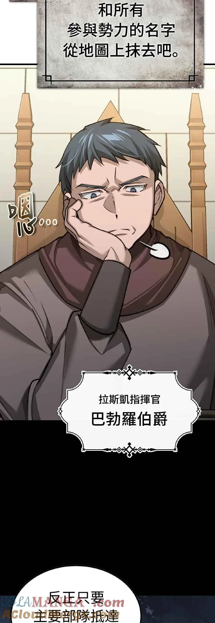 天魔的不凡重生小说在线观看漫画,第141话 联盟的分裂1图