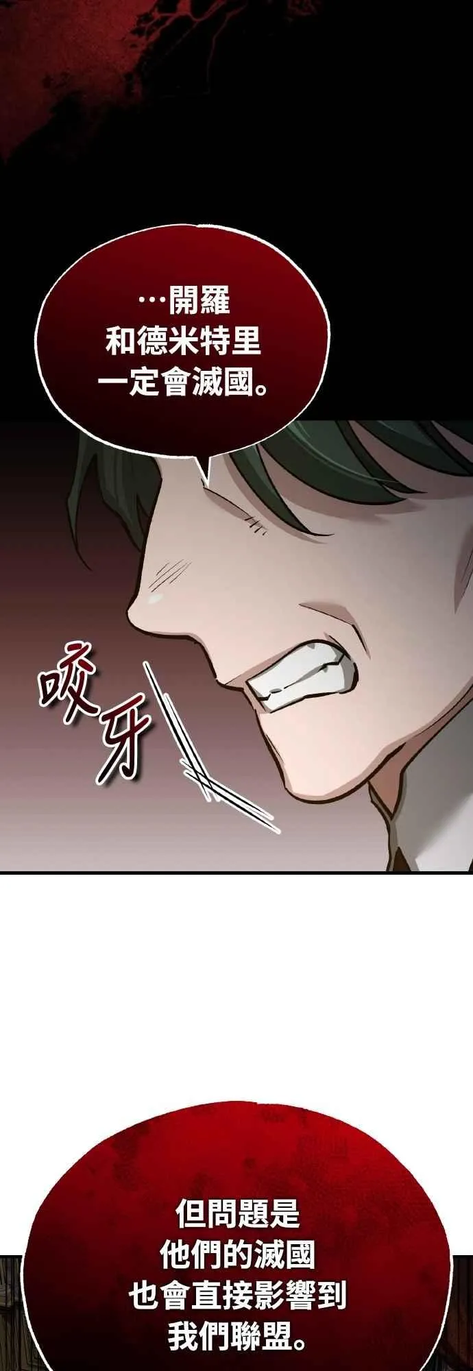 天魔的不凡重生小说在线观看漫画,第141话 联盟的分裂1图