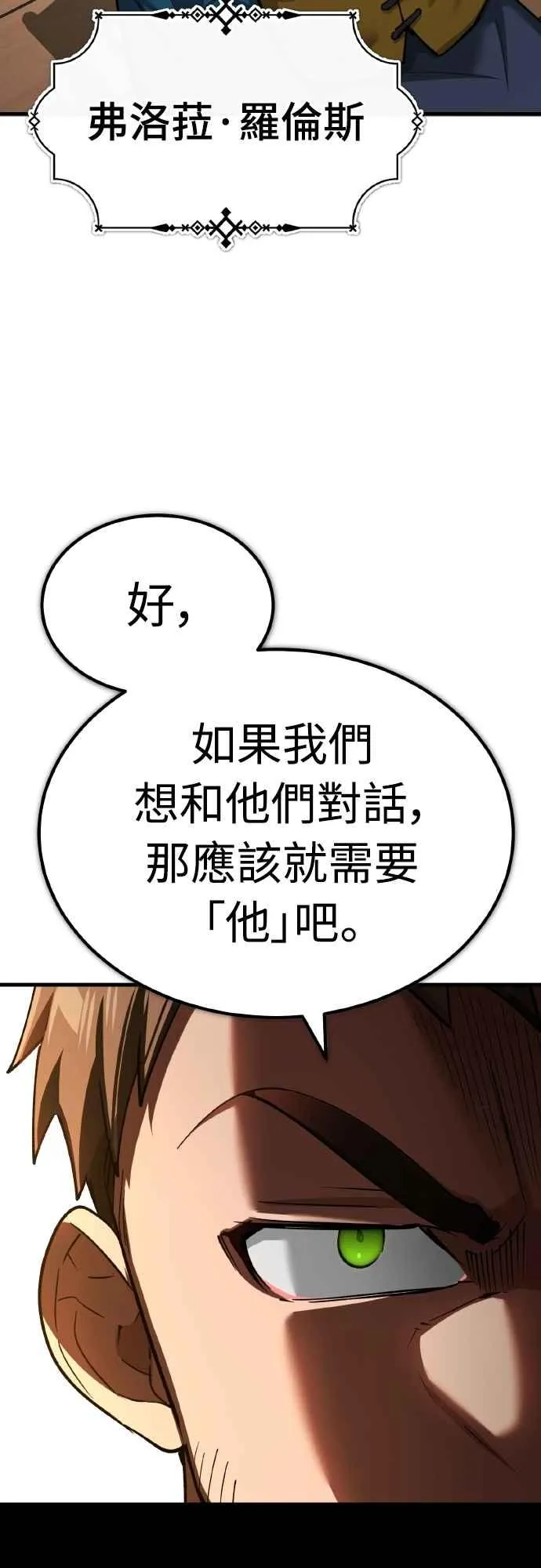 天魔的不凡重生小说在线观看漫画,第145话 活着的理由1图