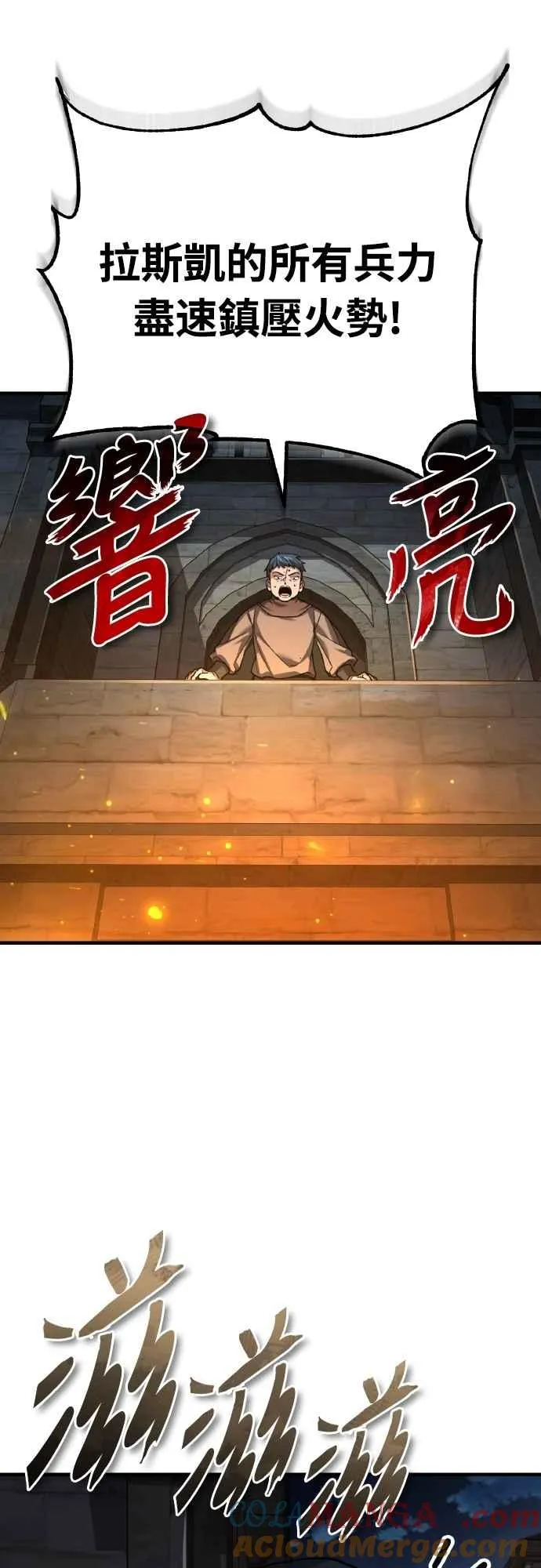 天魔的不凡重生小说在线观看漫画,第141话 联盟的分裂1图