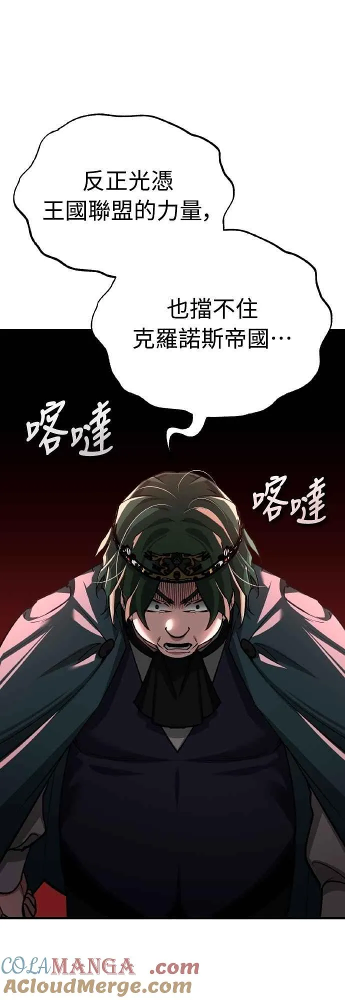 天魔的不凡重生小说在线观看漫画,第141话 联盟的分裂2图