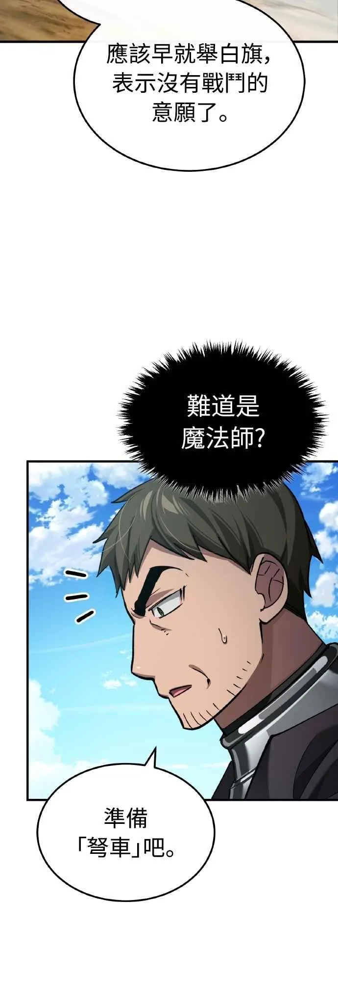 天魔的不凡重生漫画,第146话 不会就此倒下2图